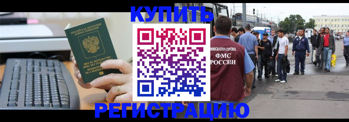 прописка ребенка в Хотьково