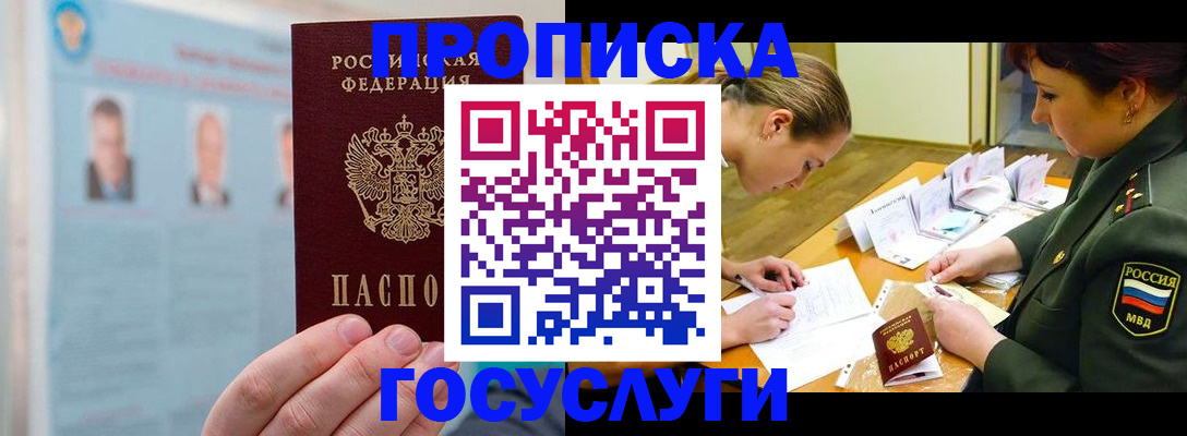 временная регистрация в Хотьково