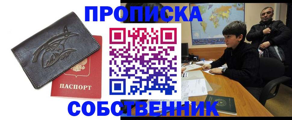 временная регистрация купить в Хотьково