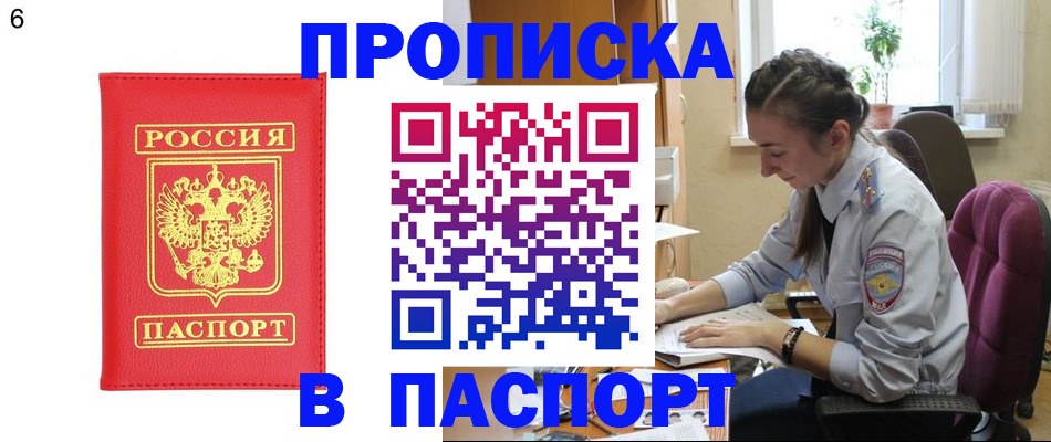 прописка гарантия в Хотьково