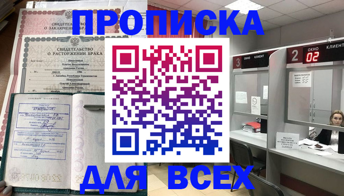 временная регистрация собственник в Хотьково