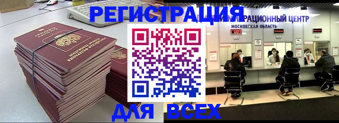 временная регистрация недорого в Хотьково