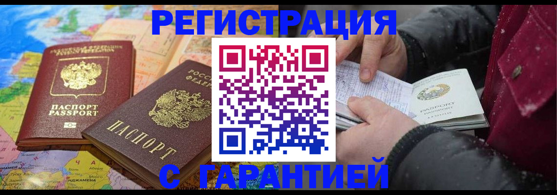 прописка штамп в Хотьково