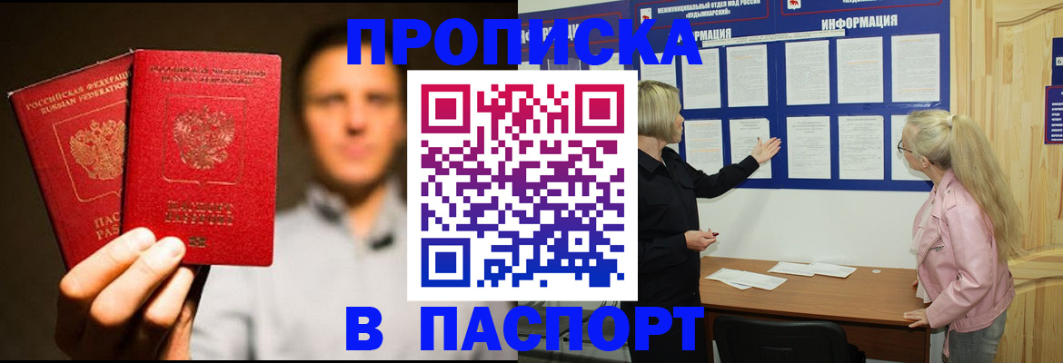 где прописаться в Хотьково